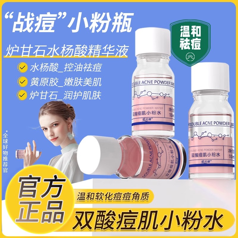 颜里双酸痘肌小粉水祛痘小粉瓶水杨酸精华液痘印痘坑淡化痘疤正品