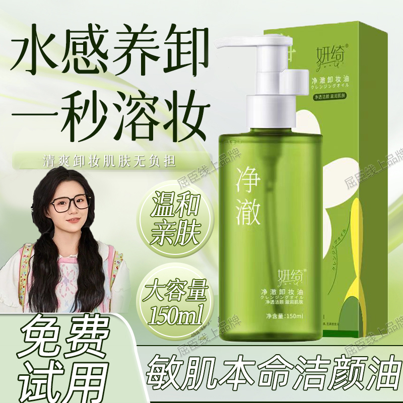 逐清欢本玉感升级款卸妆油植萃水感敏弱肌深层清洁温和官方正品