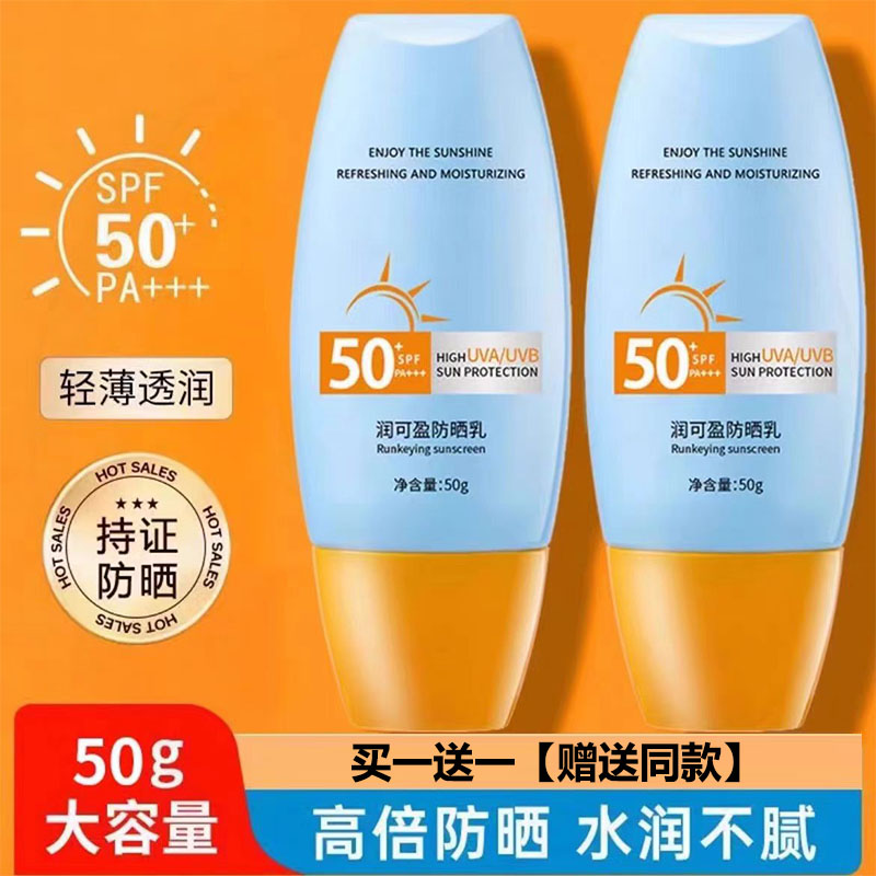 防晒霜正品官方旗舰店热销榜男女士学生军训面部身体防紫外线50倍