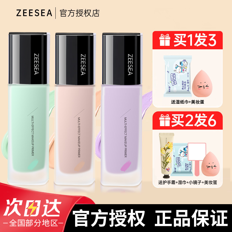 ZEESEA滋色隔离霜姿色妆前乳隐形毛孔遮瑕提亮肤色打底素颜霜女紫