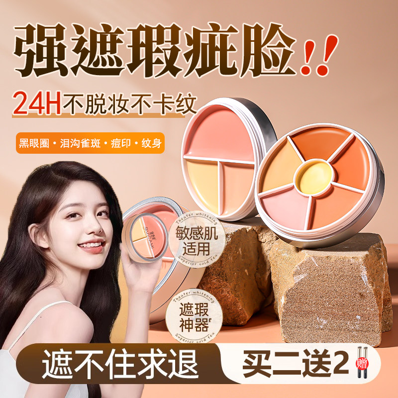 歌剧三色遮瑕盘小样修容膏遮盖痘印斑点黑眼圈魅影官方旗舰店正品
