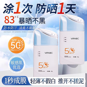 美白水感防晒霜防晒精华乳SP50+++清爽美白高倍防紫外线防水防汗