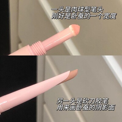 妈生肉粉色！sweetmint双头卧蚕笔阴影提亮二合一防水眼睑下至笔