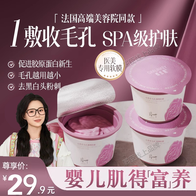 【小鱼同款】山茶花软膜粉精油收缩毛孔调理ts去粉刺补水官方正品