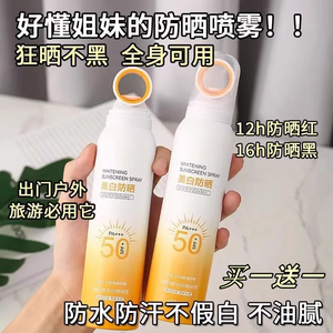 屈臣氏防晒喷雾SPF50+面部全身通用清爽不油腻控油隔离保湿防晒霜