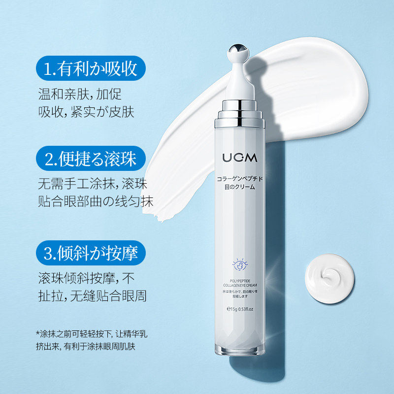 日本胶原蛋白多肽灵润滚珠按摩眼霜改善淡化黑眼圈眼袋s00000826