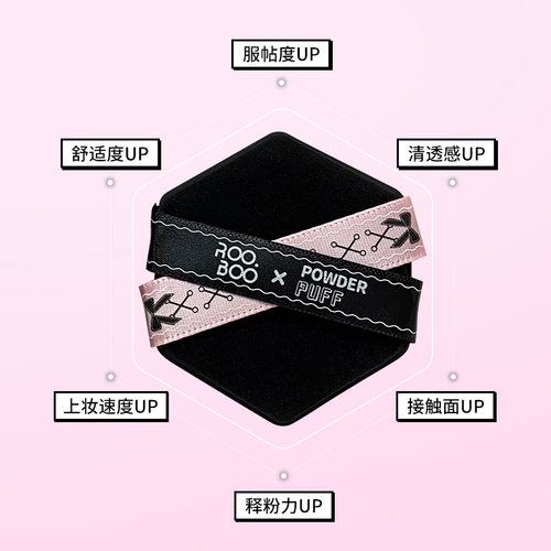 ROOBOO粉黑双丝带气垫粉扑干湿两用多效服帖遮瑕不卡纹s00000009