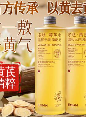 【老牌国货】黄芪爽肤水去黄提亮肤色保湿收缩毛孔舒缓s00000891
