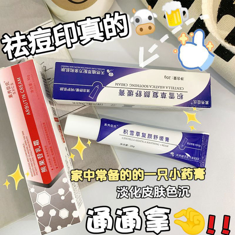 【买一送一】积雪草软膏+熊果苷乳膏保湿提亮肤色淡化色s00000995