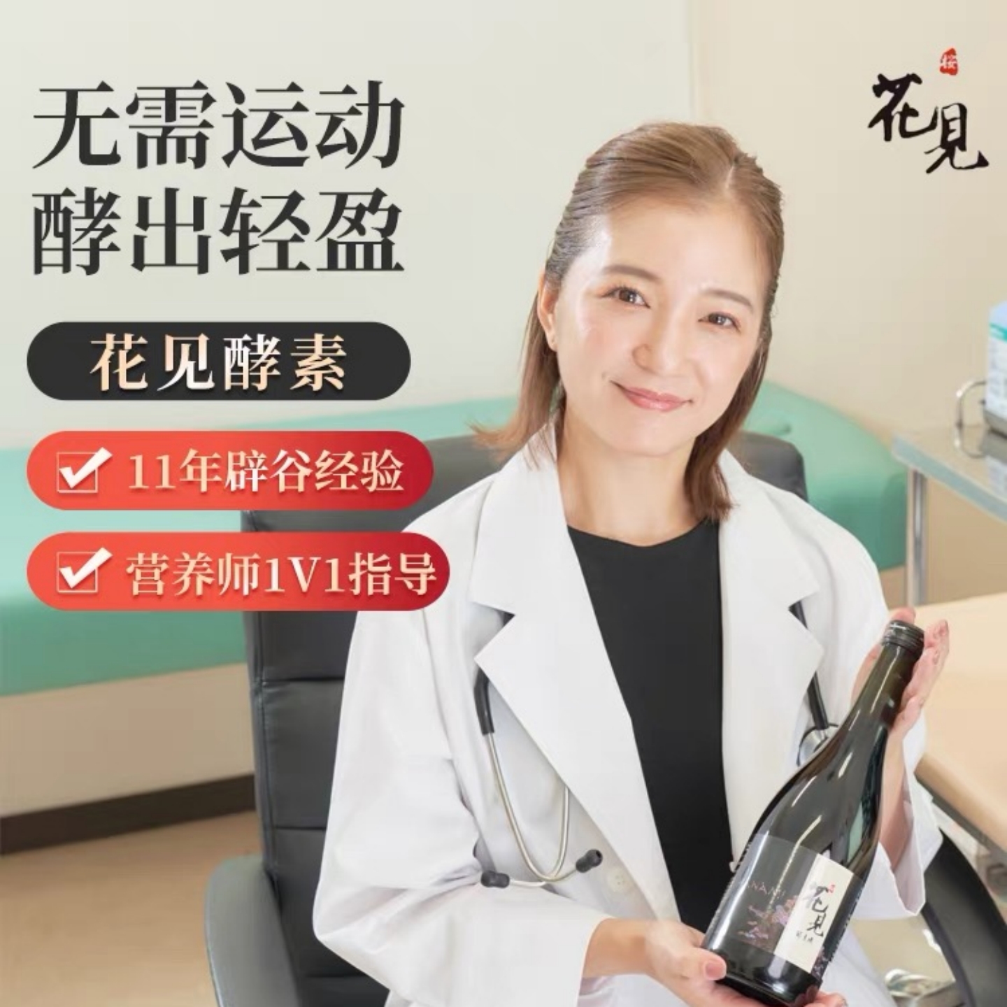 花见酵素断食养生好气色好睡眠