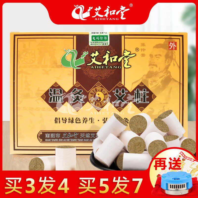 艾和堂温灸艾柱南阳108艾段便携式家用随身灸专用艾绒柱三年陈艾