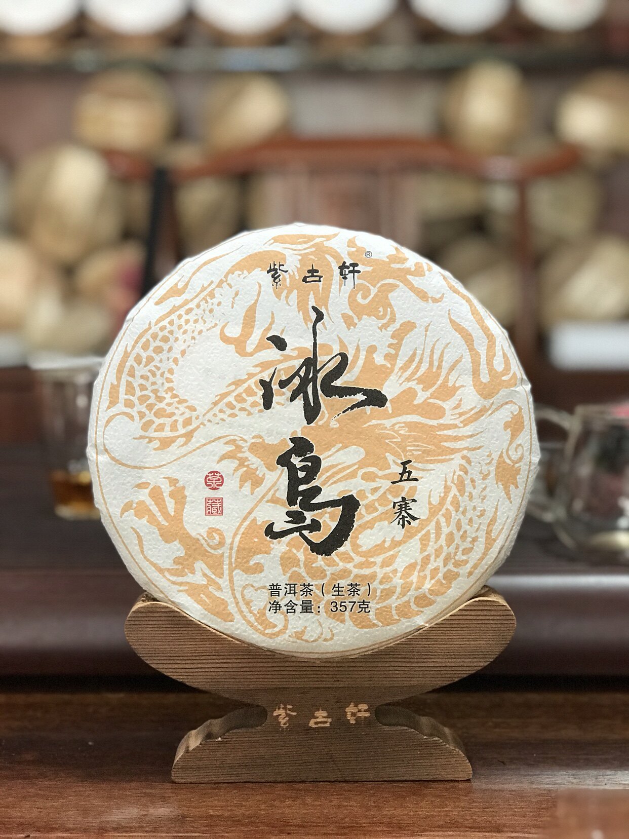 2020年紫古轩冰岛五寨古树纯料357克纯料春茶冰岛茶普洱茶生茶