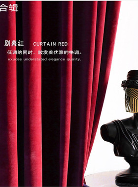 红色系列恒越简约落地窗酒红暗红色天鹅绒丝绒背景布打孔挂钩窗帘