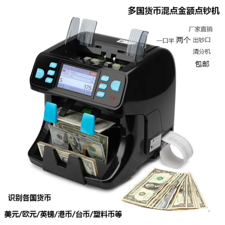 多国货币外币合计混点金额点钞机支持美元欧元港币马币新加坡越南