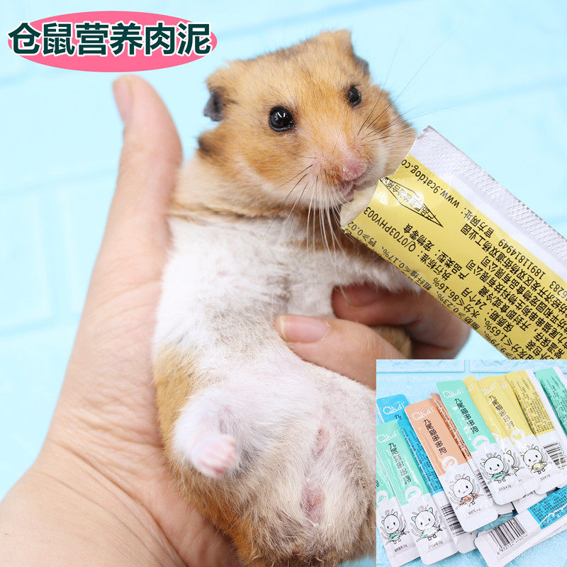 仓鼠金丝熊零食肉泥鸡肉三文鱼羊奶花枝鼠通心补营养美毛可做辅食