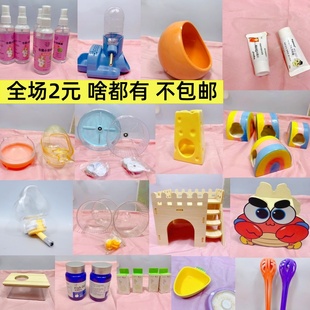 仓鼠亚克力跑轮2元 棉窝陶瓷窝食盆水樽花枝鼠金丝熊玩具日常用品