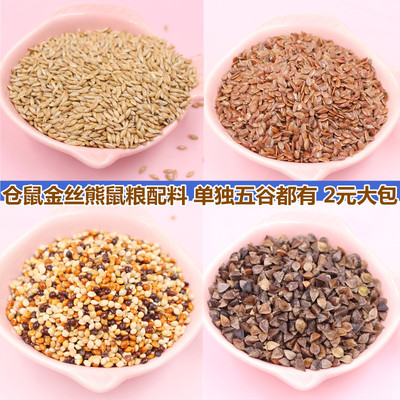 仓鼠金丝熊粮食花枝鼠粮