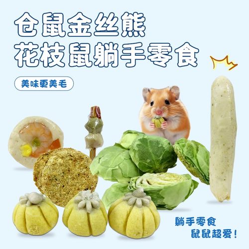 仓鼠零食孢子甘蓝长肉辅食蔬菜饼