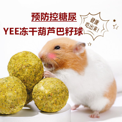 冻干葫芦巴籽控制血糖预防糖尿病磨牙花枝鼠金丝熊仓鼠无糖零食