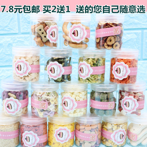 仓鼠金丝熊零食冻干鸡肉买2送1