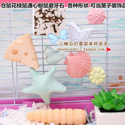 小仓鼠用品磨牙石棒金丝熊花枝鼠通心粉龙猫松鼠天然洁牙补钙零食 虎窝淘