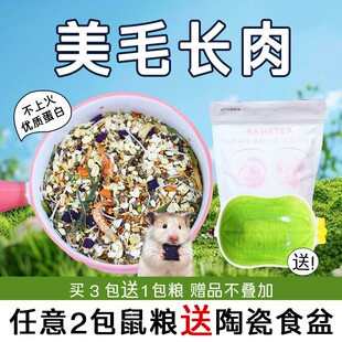 仓鼠粮小仓鼠粮食美毛长肉肉粮400克营养丰富金丝熊主粮冻干饲料