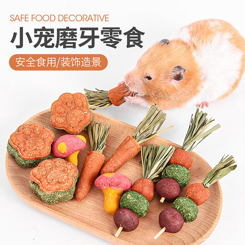 仓鼠磨牙棒金丝熊磨牙零食花枝鼠