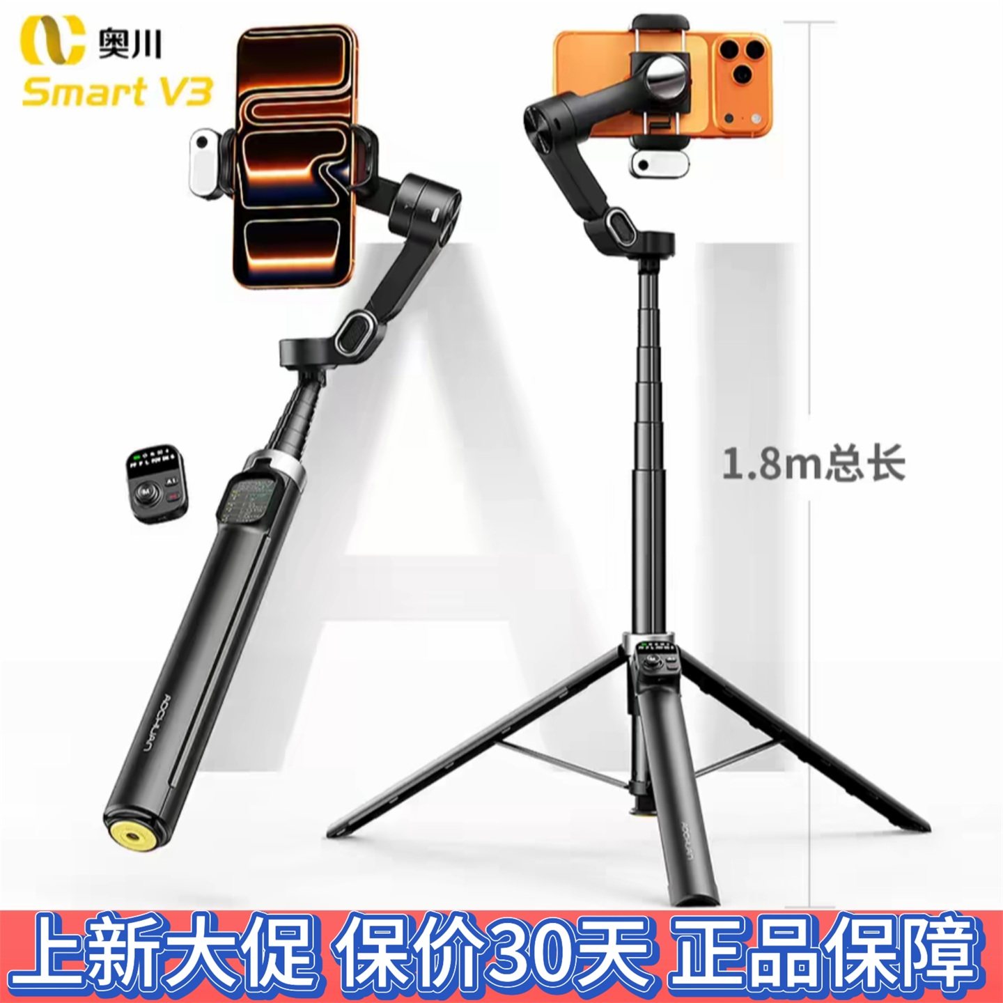 奥川V3人脸跟拍云台防抖稳定器M2pro手机直播支架360度旋转自拍杆