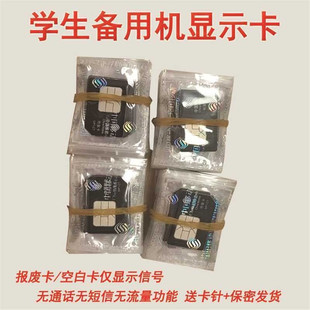 显示信号卡备用机显示卡空白sim卡手机测试sim卡插卡显示信号卡