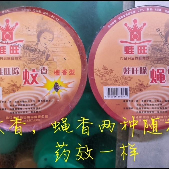蛙王新款强力熏苍蝇10盒全国蚊香