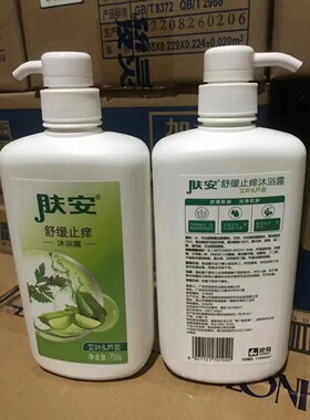 肤安洁护肤健包邮沐浴露