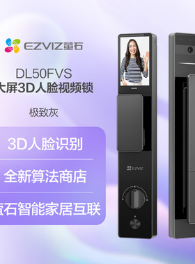 萤石DL50FVS PLUS摩卡金人脸识别指纹锁入户门FVX大屏猫眼智能锁