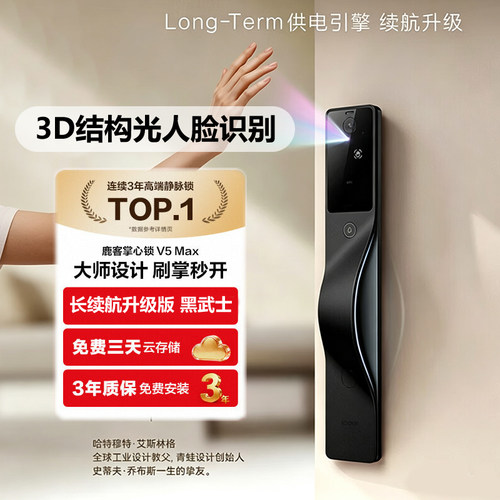 鹿客V5MAX长续航黑武士港澳台