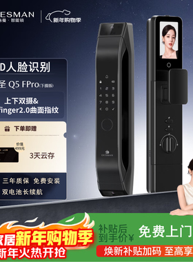 德施曼大圣Q5FPro经典版智能门锁3D人脸识别大屏指纹电子锁下摄版