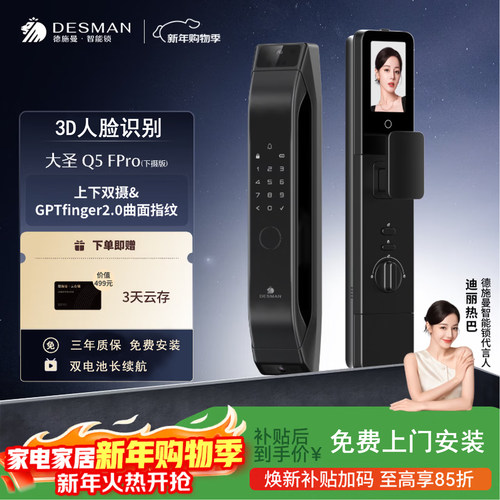 德施曼大圣Q5FPro经典版双摄