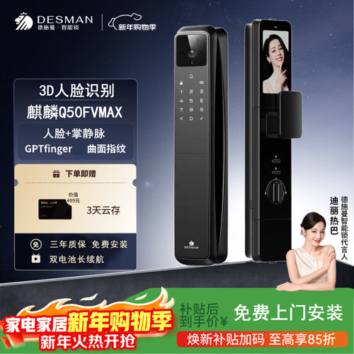 德施曼麒麟Q50FVMax人脸智能锁