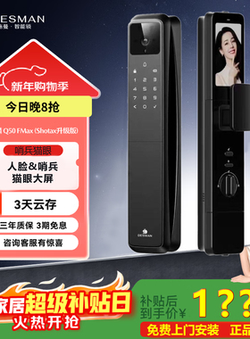 德施曼Q50FMAX哨兵升级版猫眼智能锁防盗门人脸识别指纹密码Q50FV