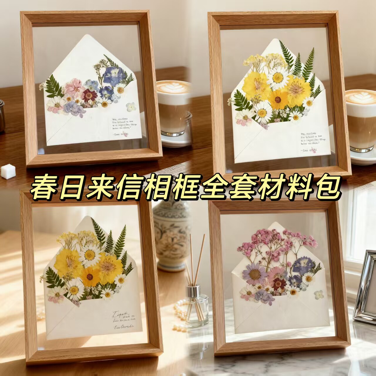 春日来信干花装饰画diy相框信封全套材料情人节生日礼物送闺蜜