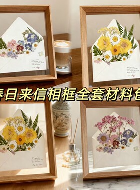 春日干花DIY相框材料包送闺蜜