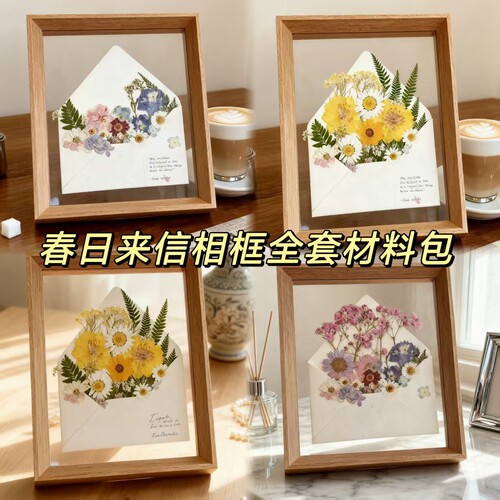 春日干花DIY相框材料包送闺蜜