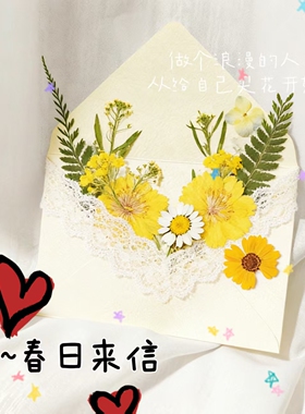 春日来信干花手工diy材料包压花信封母亲节贺卡送女生礼品