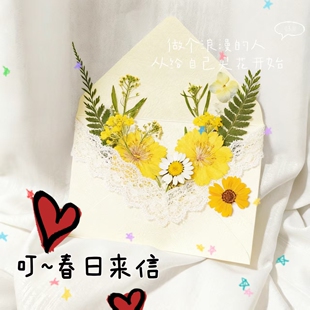 春日来信干花手工diy材料包压花信封母亲节贺卡送女生礼品