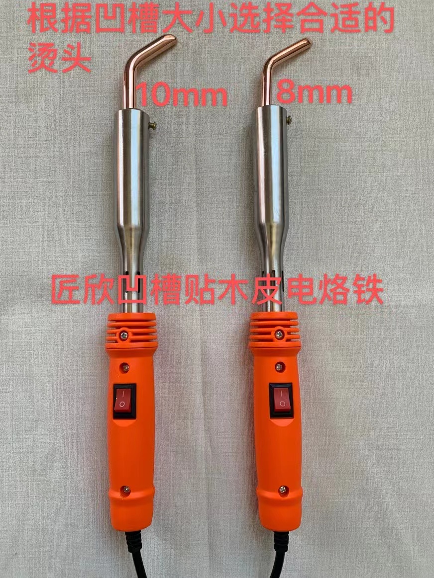 免拉手木皮电烙铁凹槽圆弧多功能