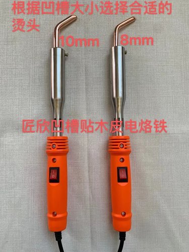 免拉手木皮电烙铁凹槽圆弧多功能