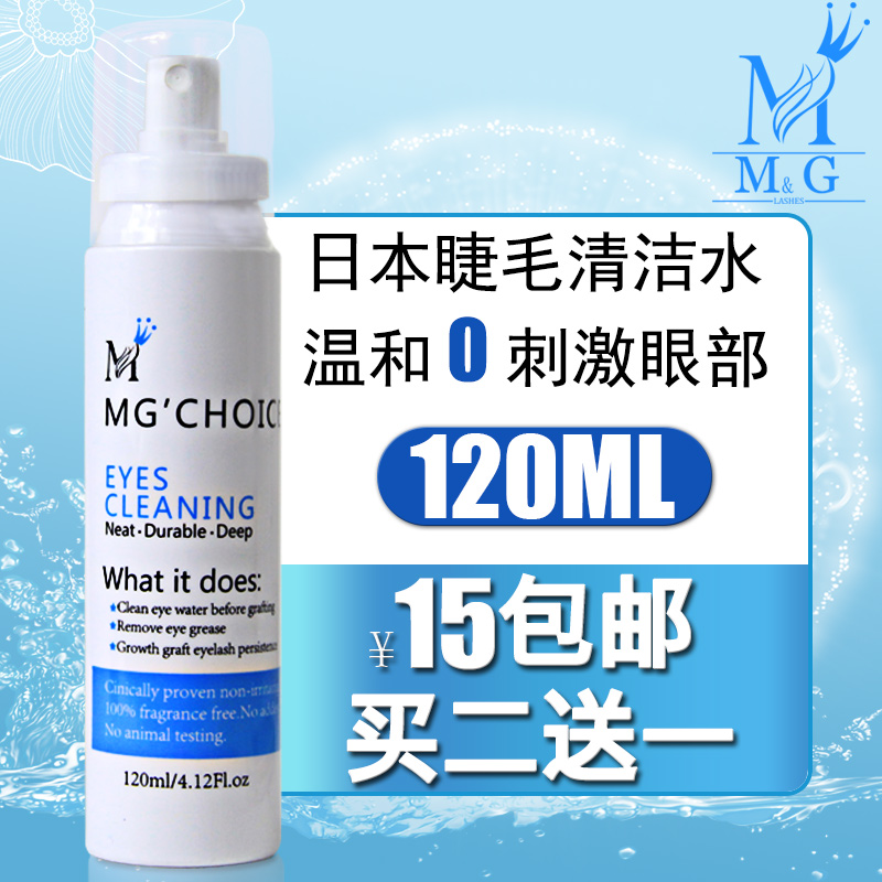接前嫁接睫毛清洗液 油脂清洁水假睫毛清洁剂眼睫毛美睫辅助工具