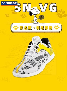 史努比羽毛球鞋Victor/胜利