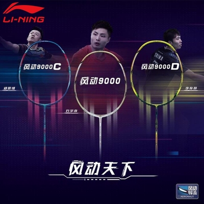 9000Lining/李宁羽毛球拍