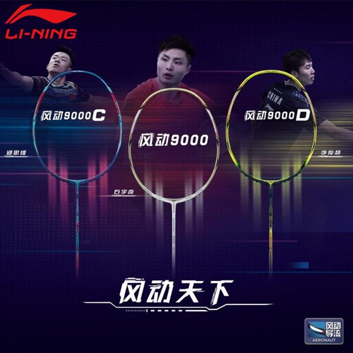 9000Lining/李宁羽毛球拍