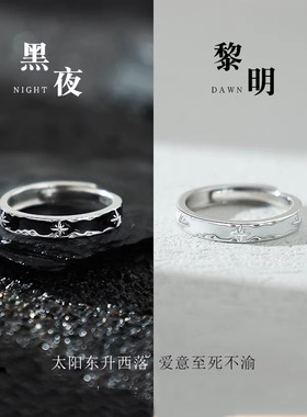 S925纯银情侣对戒新款黑夜与黎明情侣对戒生日礼物送爱人P
