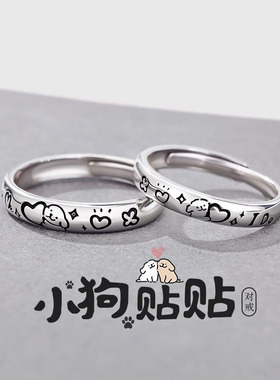 S925纯银情侣对戒新款小狗贴贴情侣戒指轻奢生日礼物送爱人P